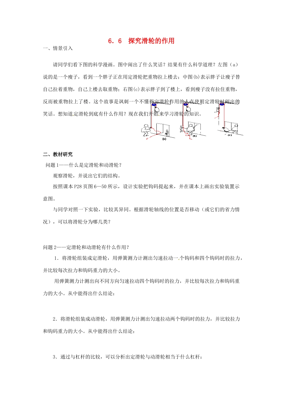 广东省惠州市惠东县港口中学八年级物理下册 6.6 探究滑轮的作用学案（无答案）（新版）粤教沪版_第1页