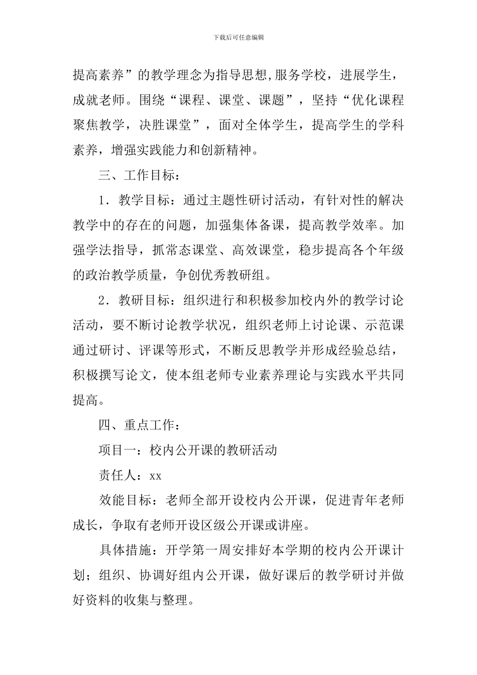 2024道德与法治教研组工作计划_第2页