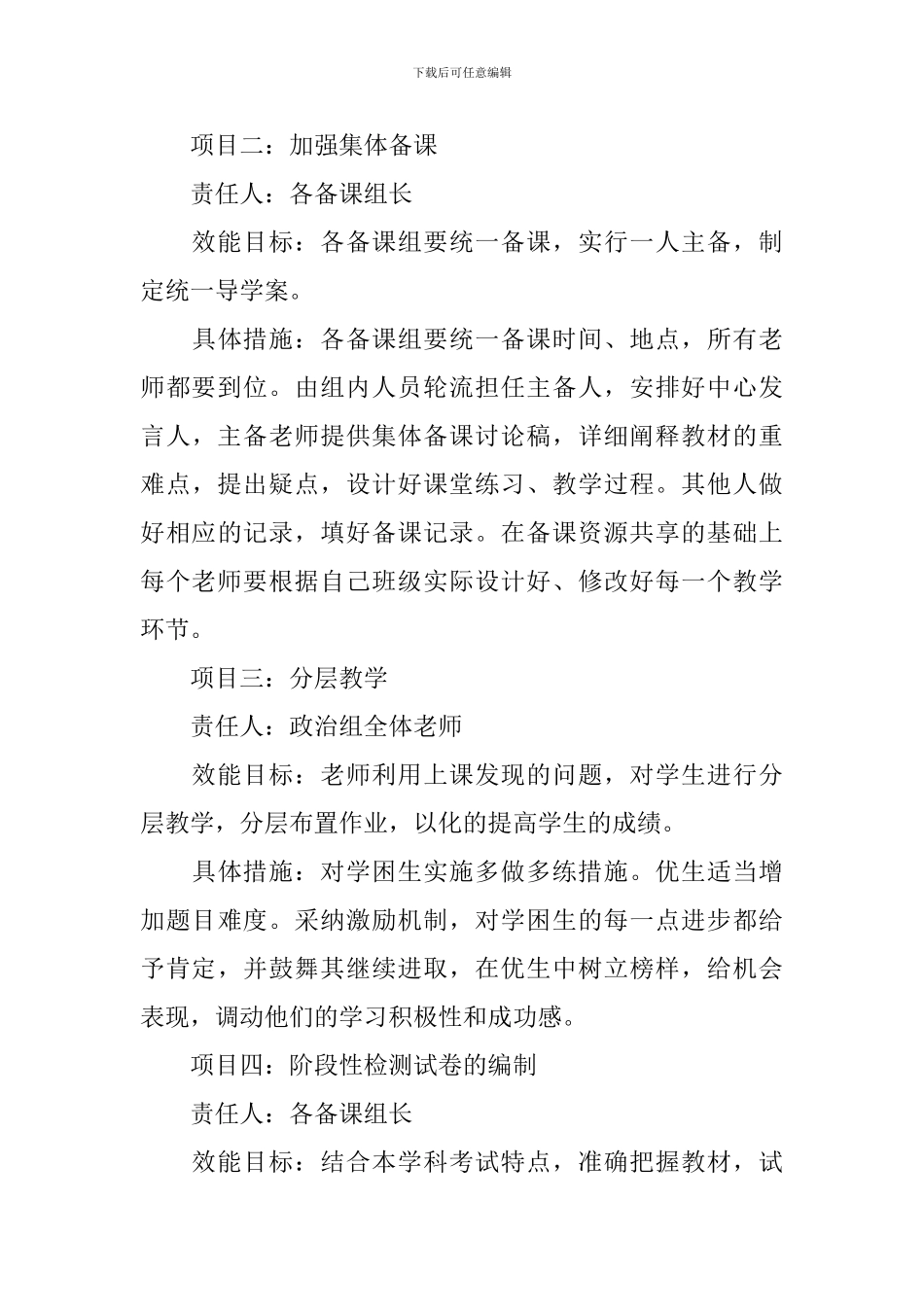 2024道德与法治教研组工作计划_第3页