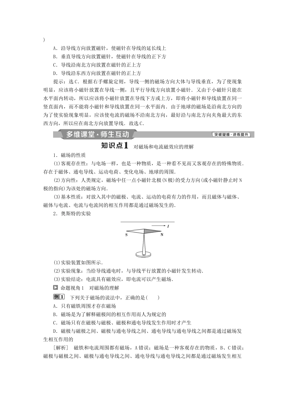 高中物理 第三章 磁场 第1节 磁现象和磁场学案 新人教版选修3-1-新人教版高二选修3-1物理学案_第2页