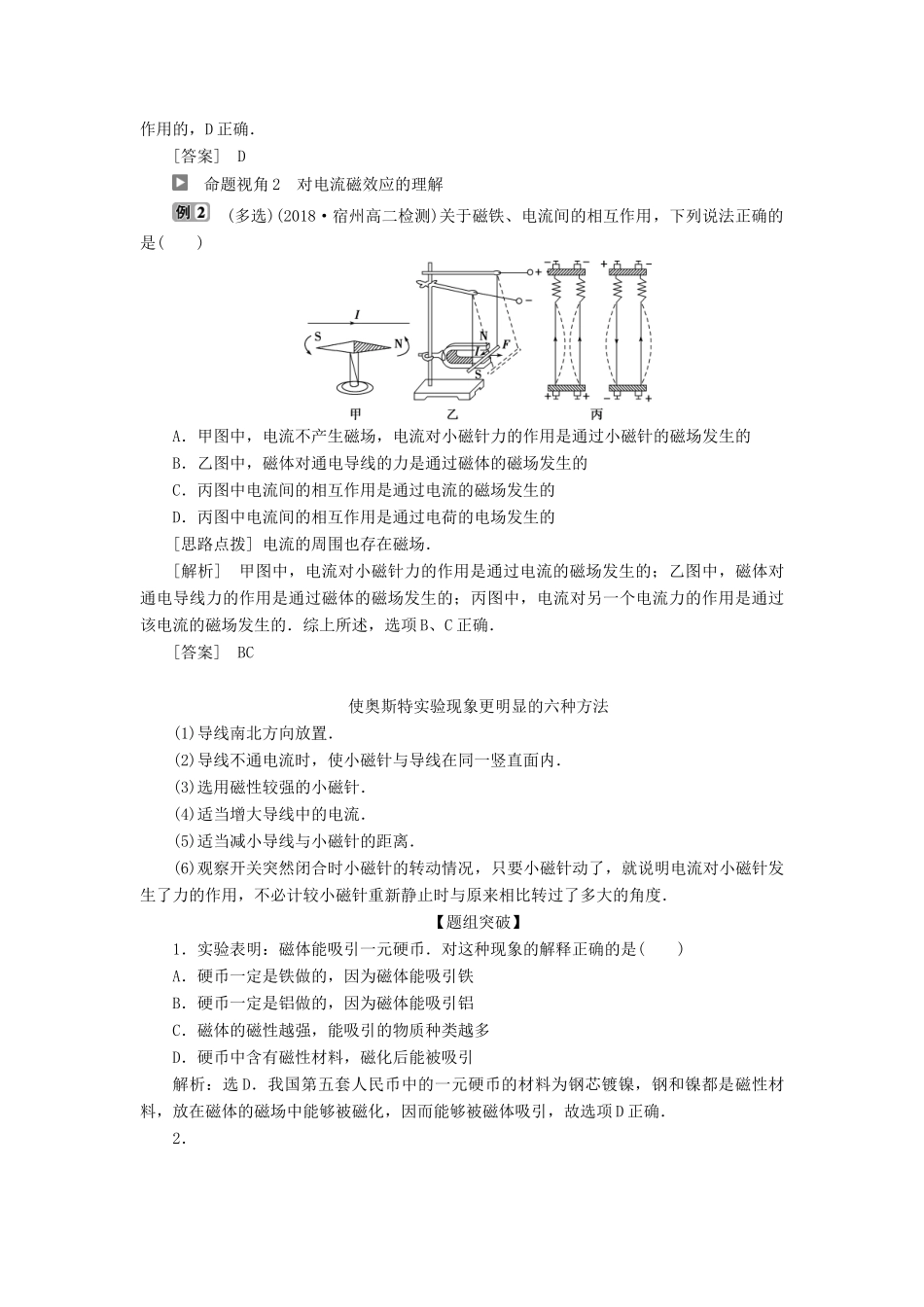 高中物理 第三章 磁场 第1节 磁现象和磁场学案 新人教版选修3-1-新人教版高二选修3-1物理学案_第3页
