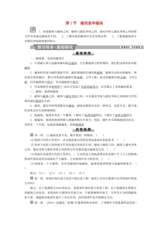 高中物理 第三章 磁场 第1节 磁现象和磁场学案 新人教版选修3-1-新人教版高二选修3-1物理学案