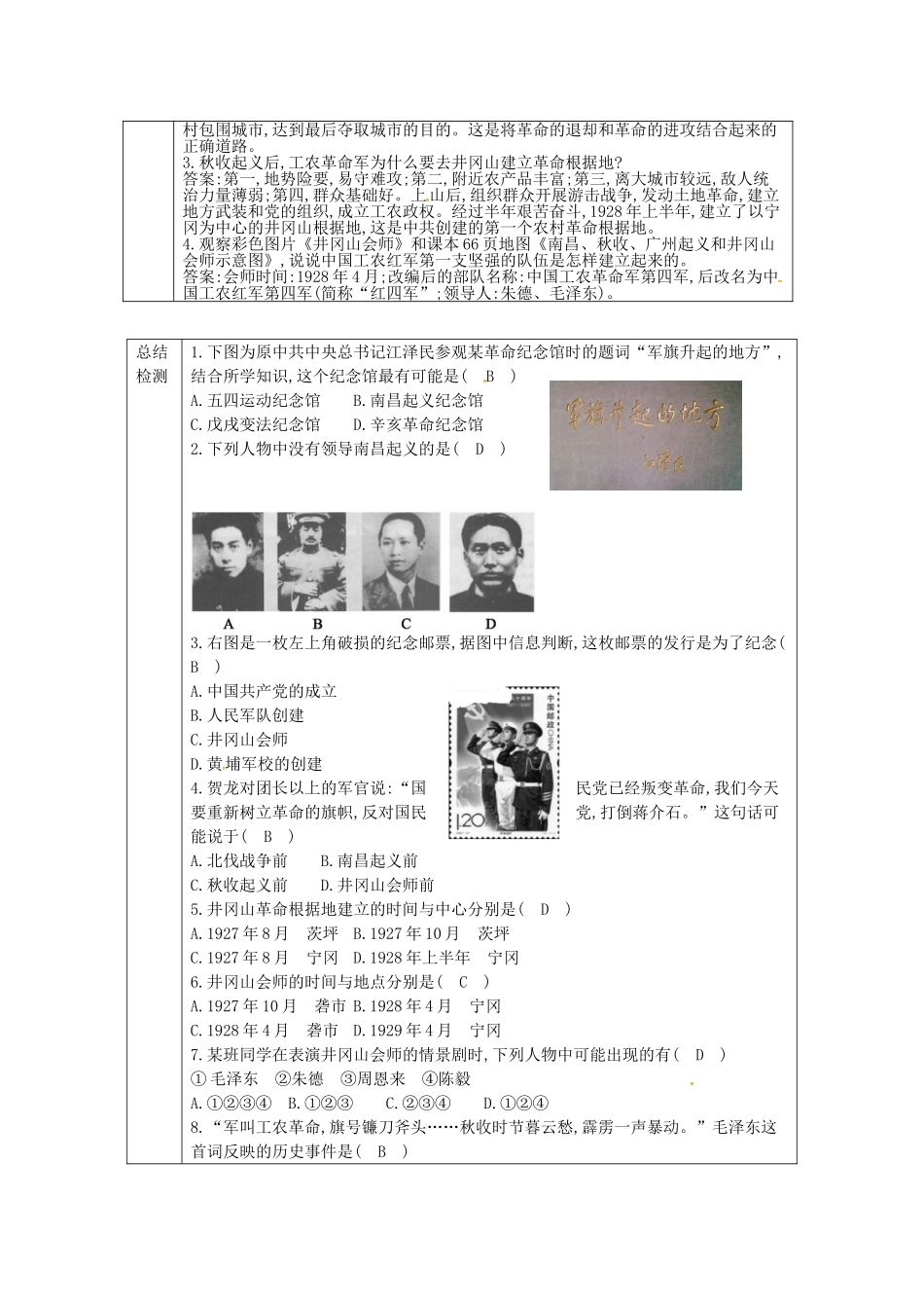 八年级历史上册 第11课 人民军队的建立学案2 川教版-川教版初中八年级上册历史学案_第2页