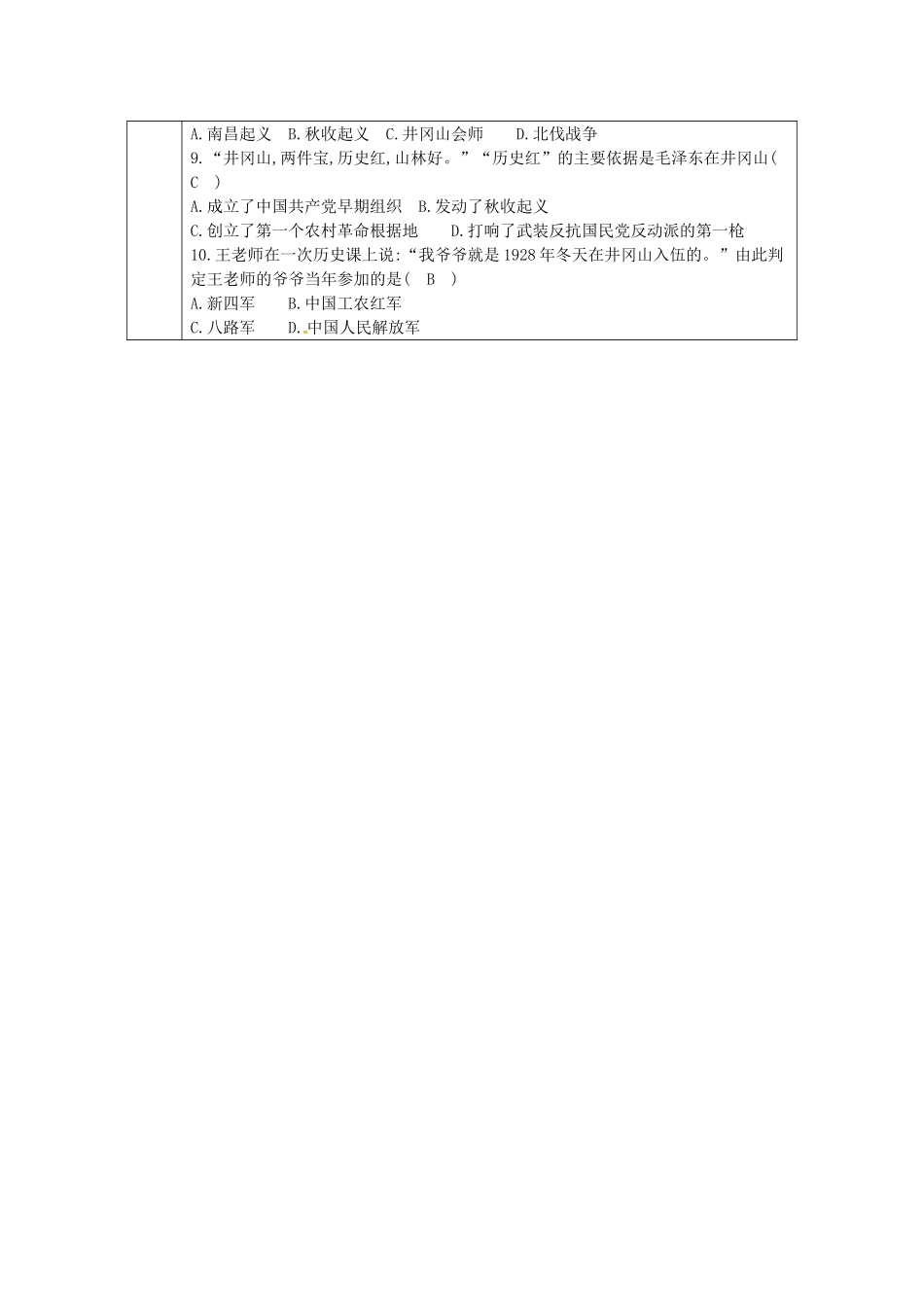 八年级历史上册 第11课 人民军队的建立学案2 川教版-川教版初中八年级上册历史学案_第3页