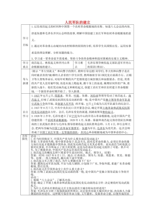 八年级历史上册 第11课 人民军队的建立学案2 川教版-川教版初中八年级上册历史学案