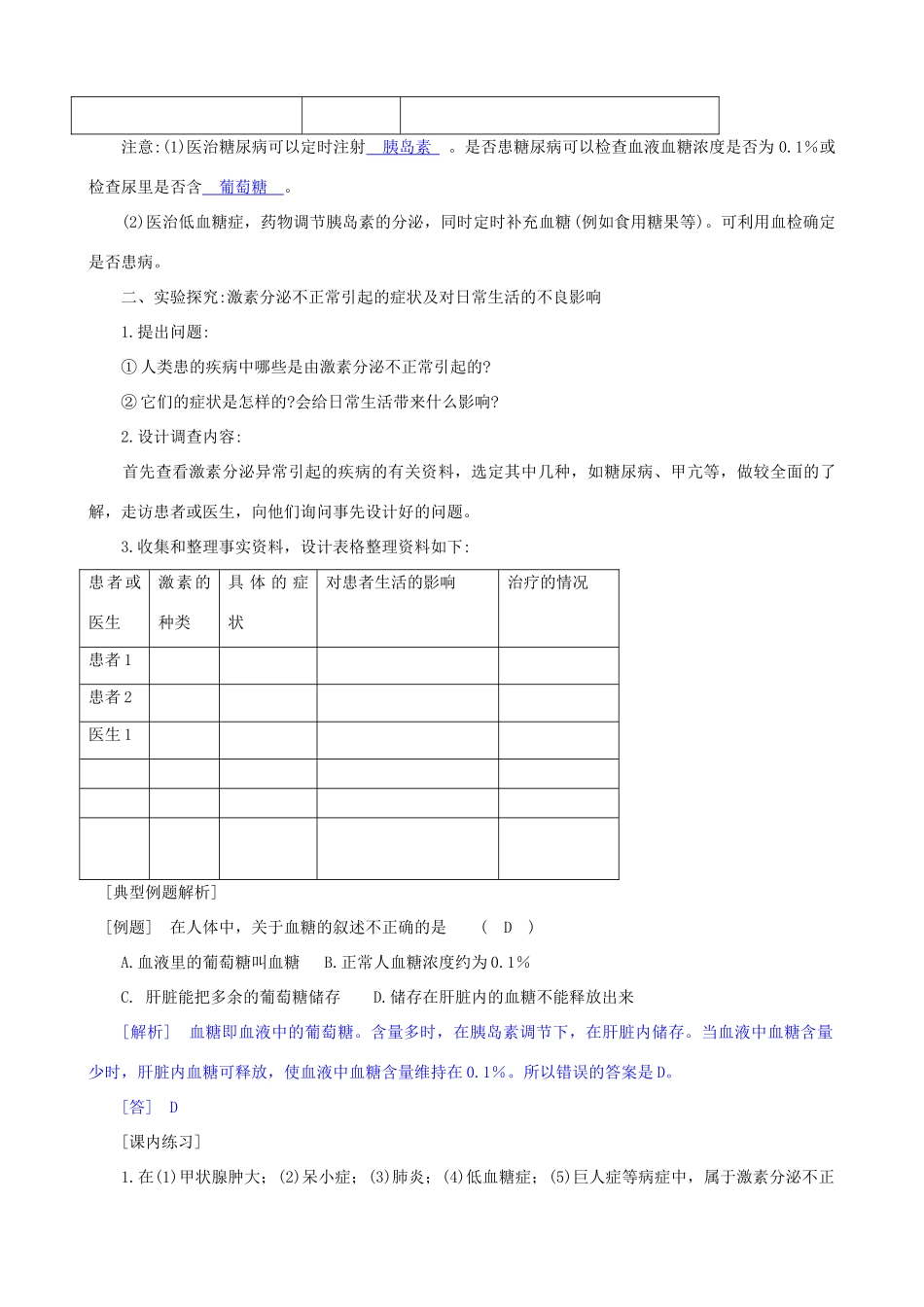 八年级科学上册《神奇的激素》学案2（教师用） 浙教版_第2页