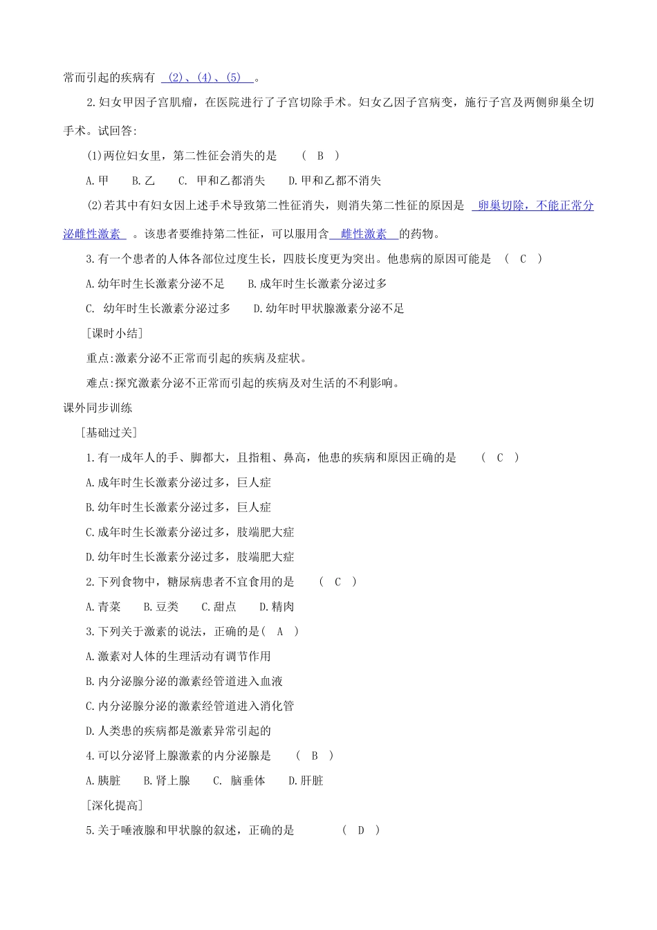 八年级科学上册《神奇的激素》学案2（教师用） 浙教版_第3页