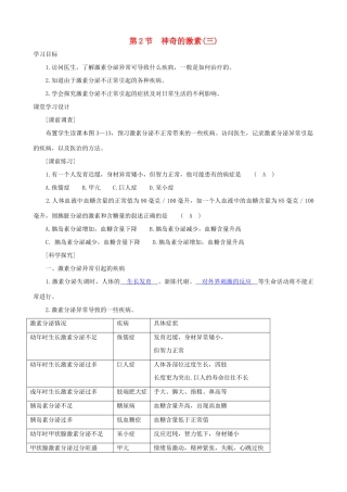 八年级科学上册《神奇的激素》学案2（教师用） 浙教版