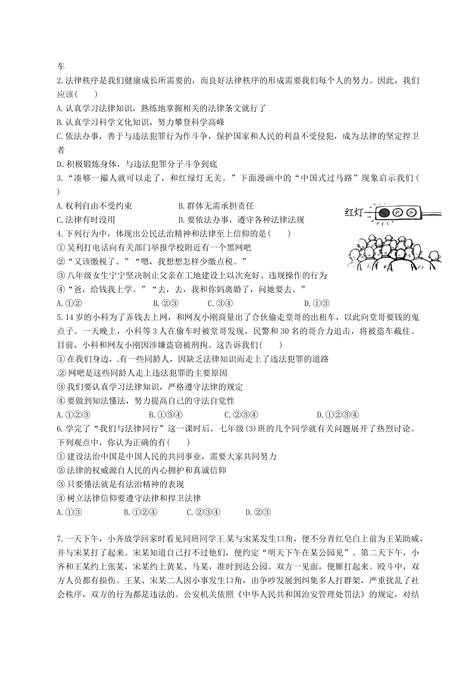 广东省广州市七年级道德与法治下册 第四单元 走进法治天地 第十课 法律伴我们成长 第2框 法律与我们同行学案 新人教版-新人教版初中七年级下册政治学案_第2页