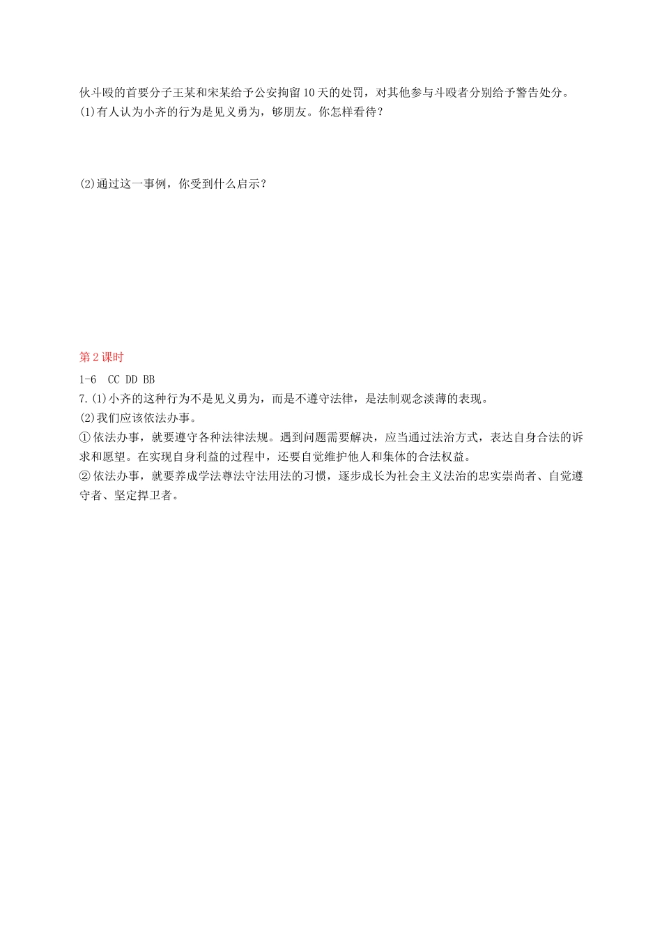 广东省广州市七年级道德与法治下册 第四单元 走进法治天地 第十课 法律伴我们成长 第2框 法律与我们同行学案 新人教版-新人教版初中七年级下册政治学案_第3页