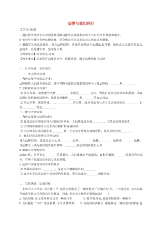 广东省广州市七年级道德与法治下册 第四单元 走进法治天地 第十课 法律伴我们成长 第2框 法律与我们同行学案 新人教版-新人教版初中七年级下册政治学案