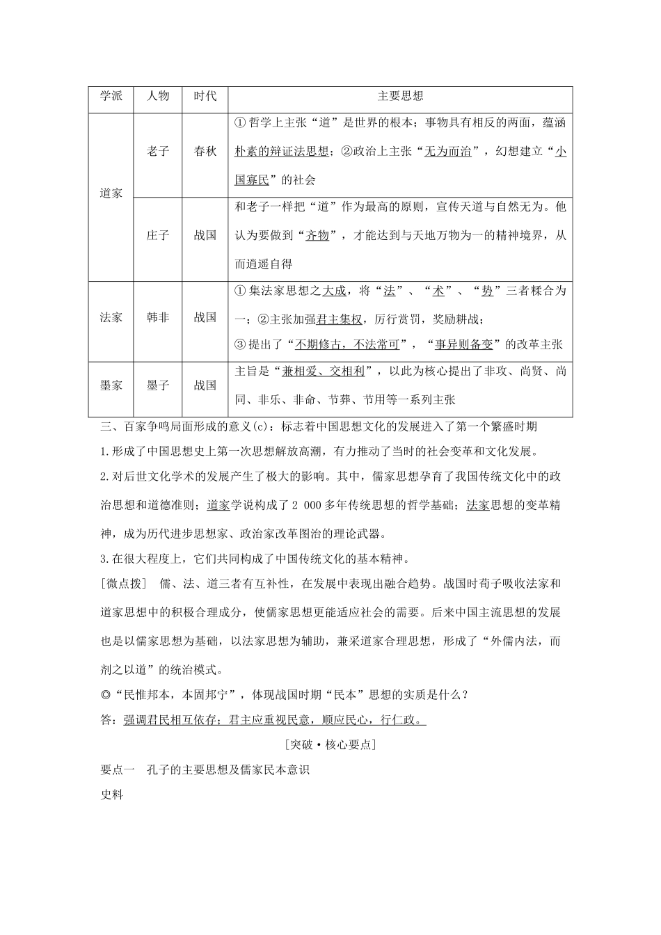（浙江选考）高考历史一轮复习 专题十三 第29讲 百家争鸣和汉代儒学学案-人教版高三全册历史学案_第3页