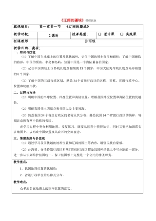 2009年河北省秦皇岛地区初中地理辽阔的疆域的资料教案人教新课标版
