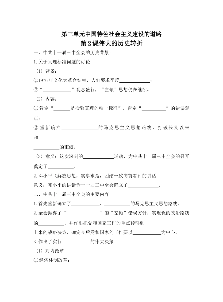 第2课伟大的历史转折3.15_第1页