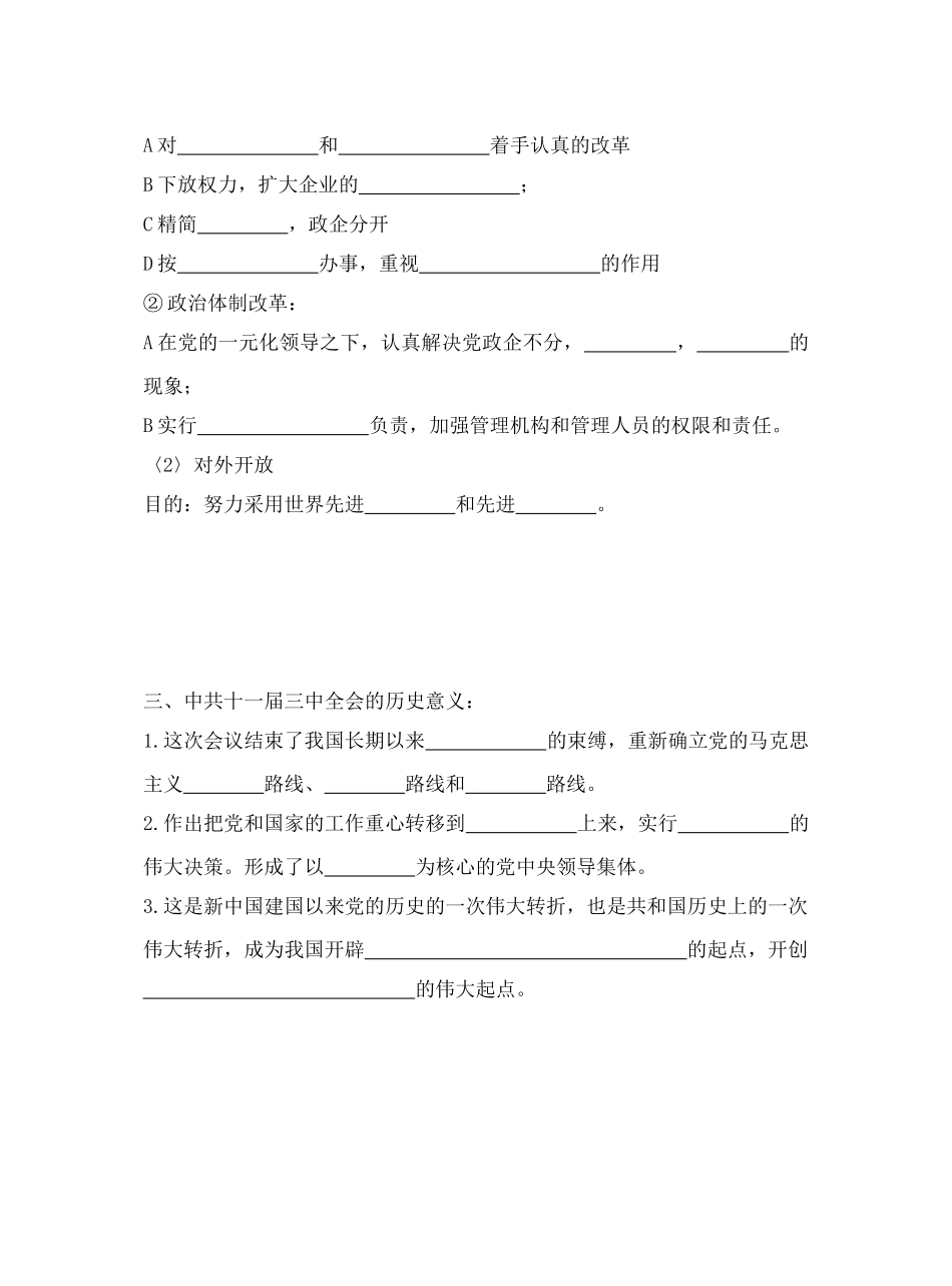 第2课伟大的历史转折3.15_第2页