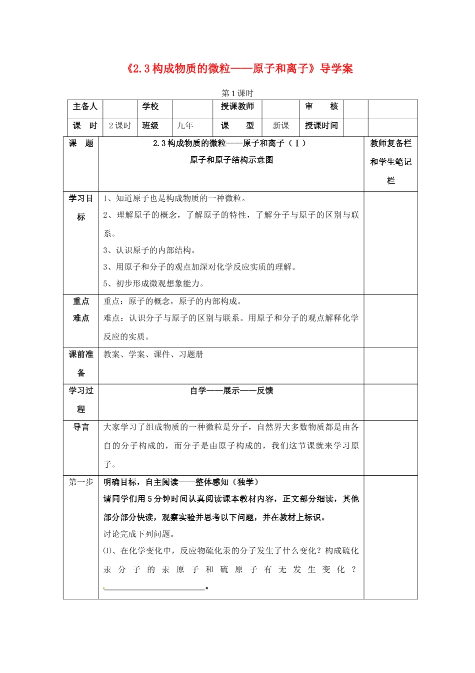 辽宁省凌海市石山初级中学九年级化学上册《2.3构成物质的微粒——原子和离子》导学案（无答案） （新版）粤教版_第1页