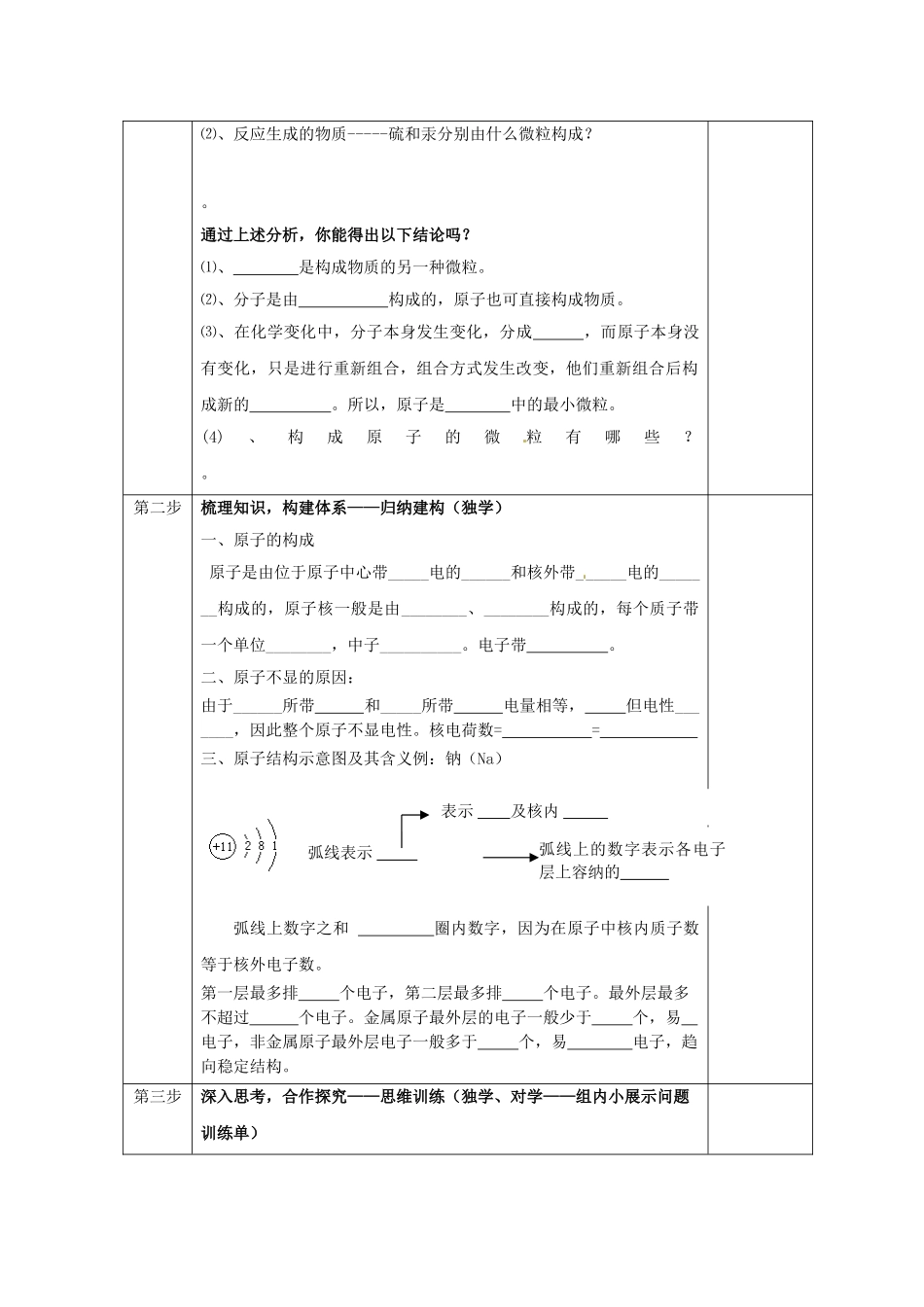 辽宁省凌海市石山初级中学九年级化学上册《2.3构成物质的微粒——原子和离子》导学案（无答案） （新版）粤教版_第2页