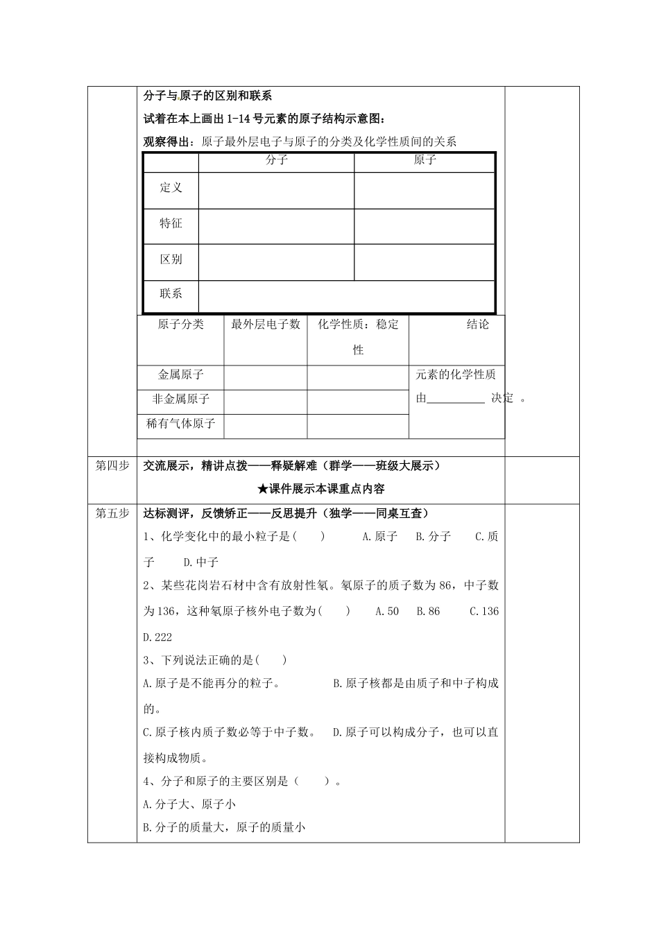 辽宁省凌海市石山初级中学九年级化学上册《2.3构成物质的微粒——原子和离子》导学案（无答案） （新版）粤教版_第3页