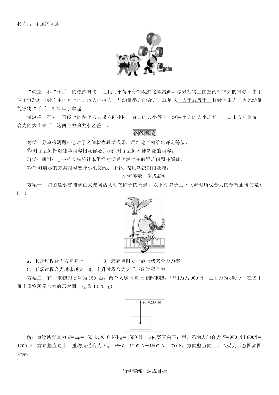 （遵义专版）春八年级物理全册 第7章 力与运动 第2节 力的合成导学案 （新版）沪科版-（新版）沪科版初中八年级全册物理学案_第3页