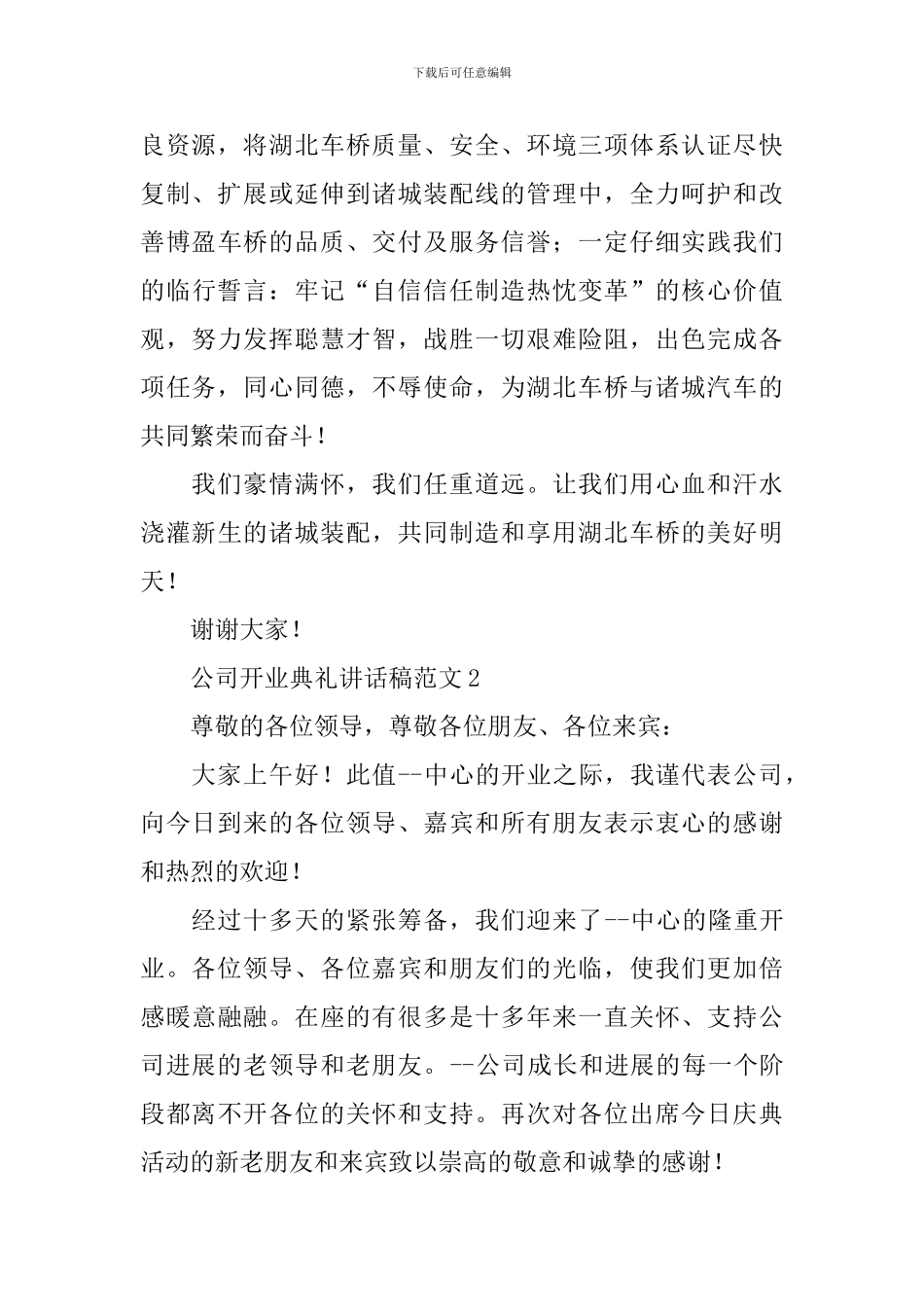 公司开业典礼讲话稿范文_第2页