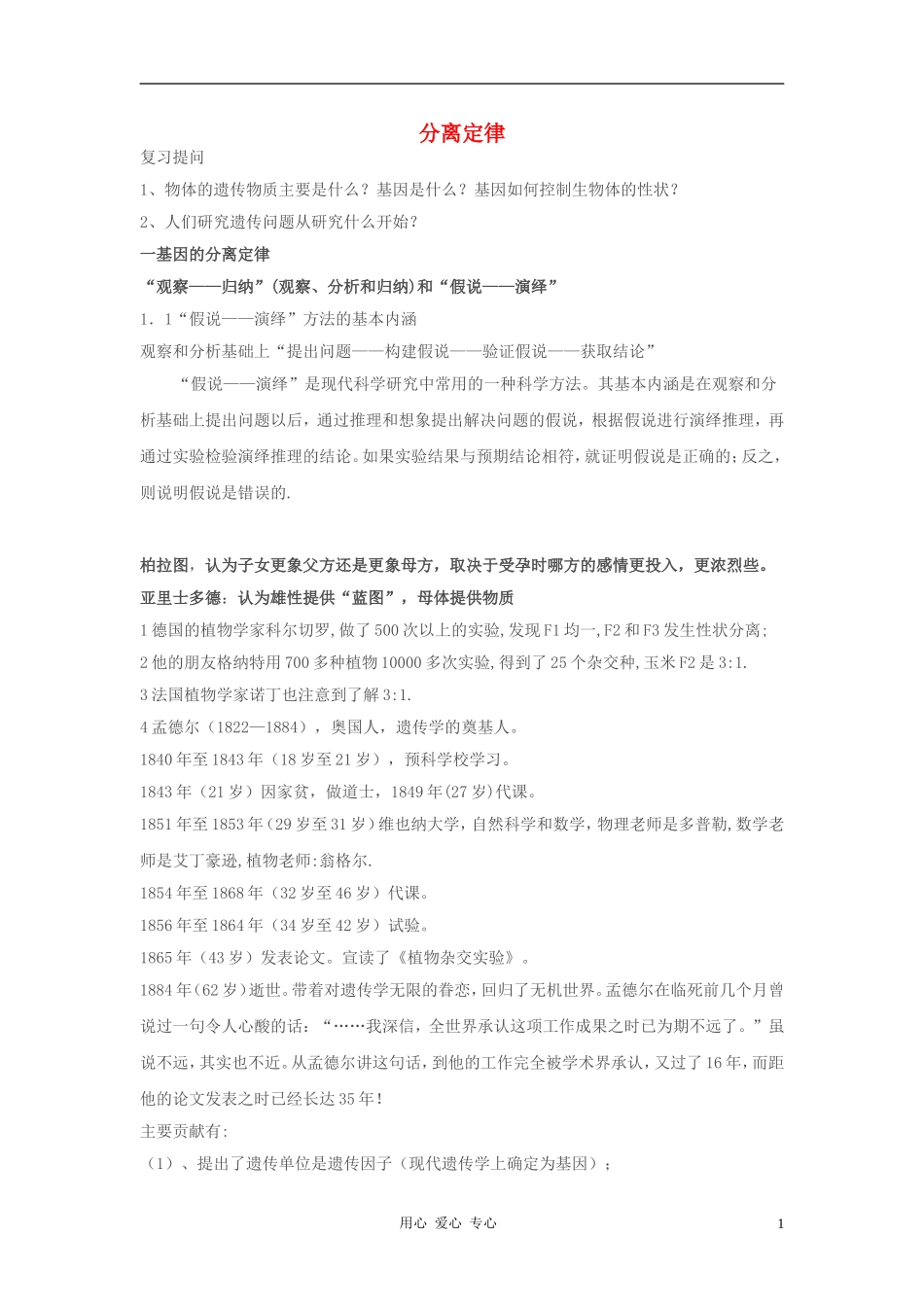 高中生物《分离定律》学案2 浙教版必修2_第1页