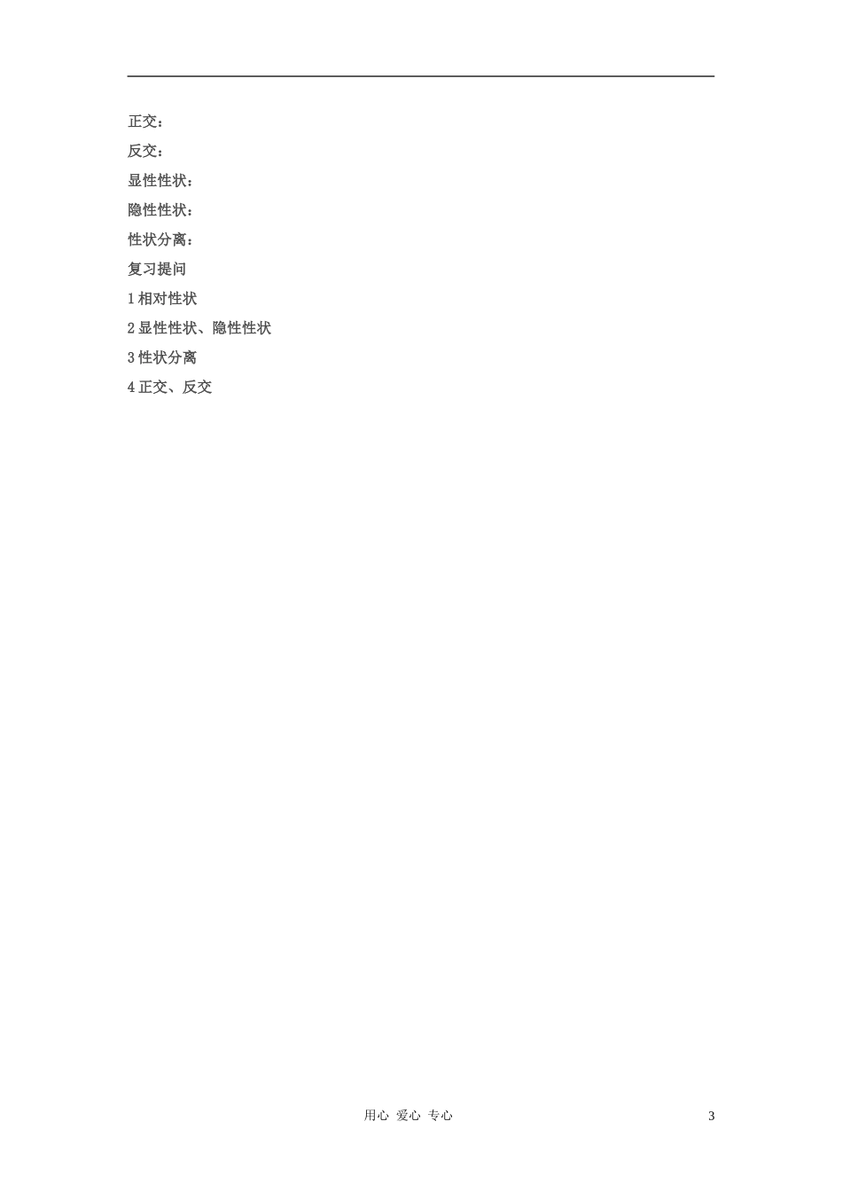 高中生物《分离定律》学案2 浙教版必修2_第3页