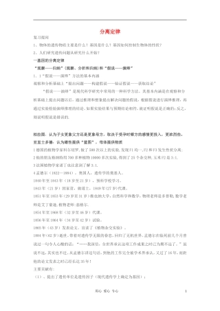 高中生物《分离定律》学案2 浙教版必修2