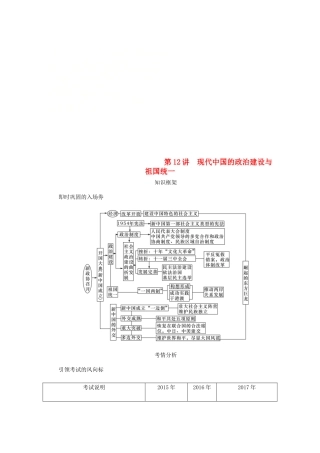 （江苏专版）高考历史总复习 第六单元 现代中国的政治建设 第12讲 现代中国的政治建设与祖国统一学案-人教版高三全册历史学案