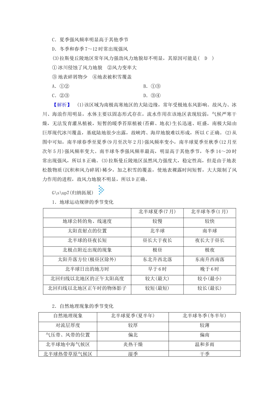 高考地理大二轮复习 微专题二 地理事物和地理现象的季节变化学案-人教版高三全册地理学案_第2页