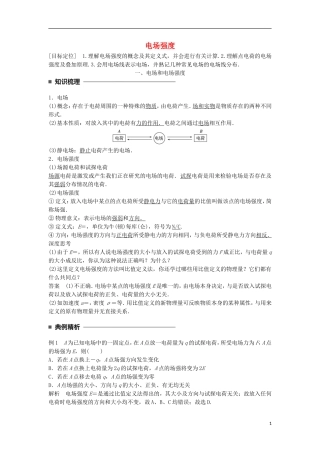 高中物理 第一章 静电场 第3讲 电场强度学案 新人教版选修3-1-新人教版高二选修3-1物理学案