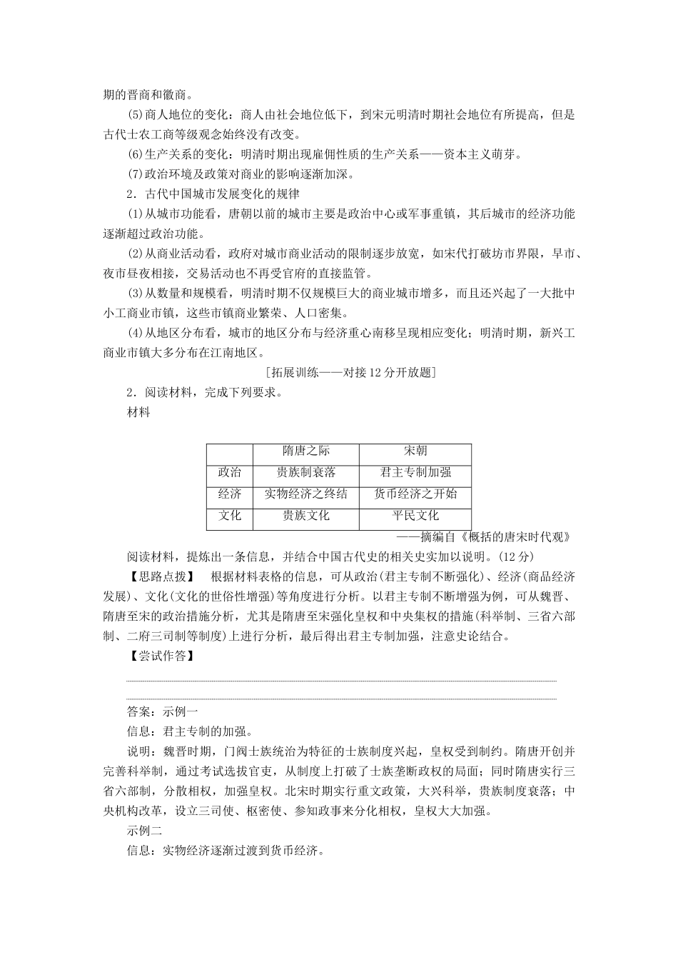 （通史版）高考历史一轮复习 阶段四 古代中华文明的成熟与鼎盛——宋元时期阶段优化提升学案 人民版-人民版高三全册历史学案_第2页