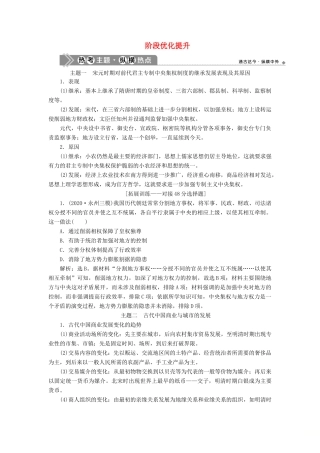 （通史版）高考历史一轮复习 阶段四 古代中华文明的成熟与鼎盛——宋元时期阶段优化提升学案 人民版-人民版高三全册历史学案
