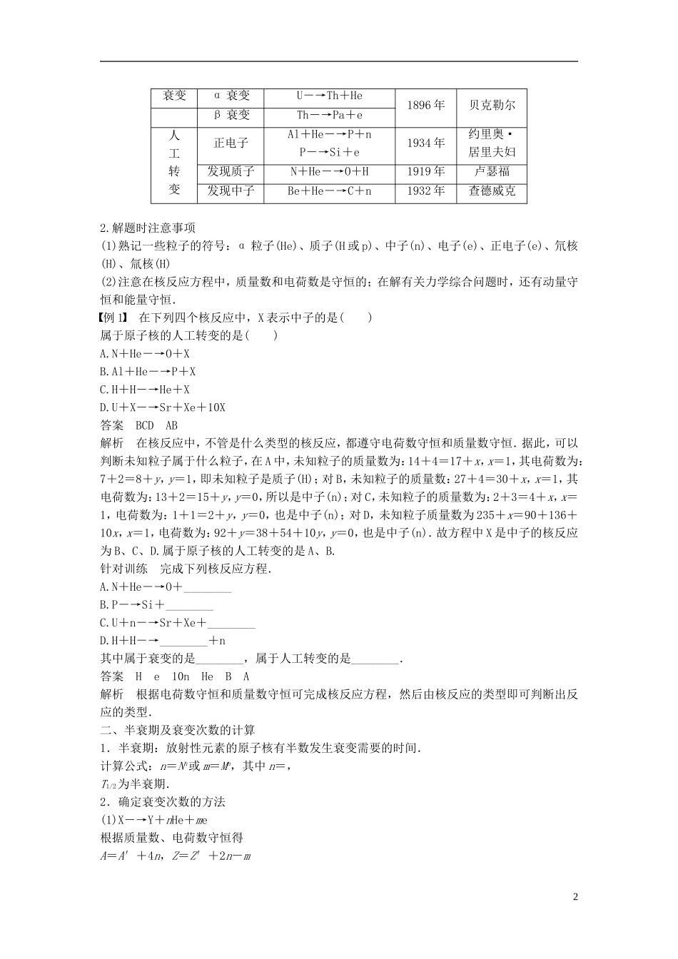 高中物理 第3章 原子核与放射性学案 鲁科版选修3-5-鲁科版高二选修3-5物理学案_第2页