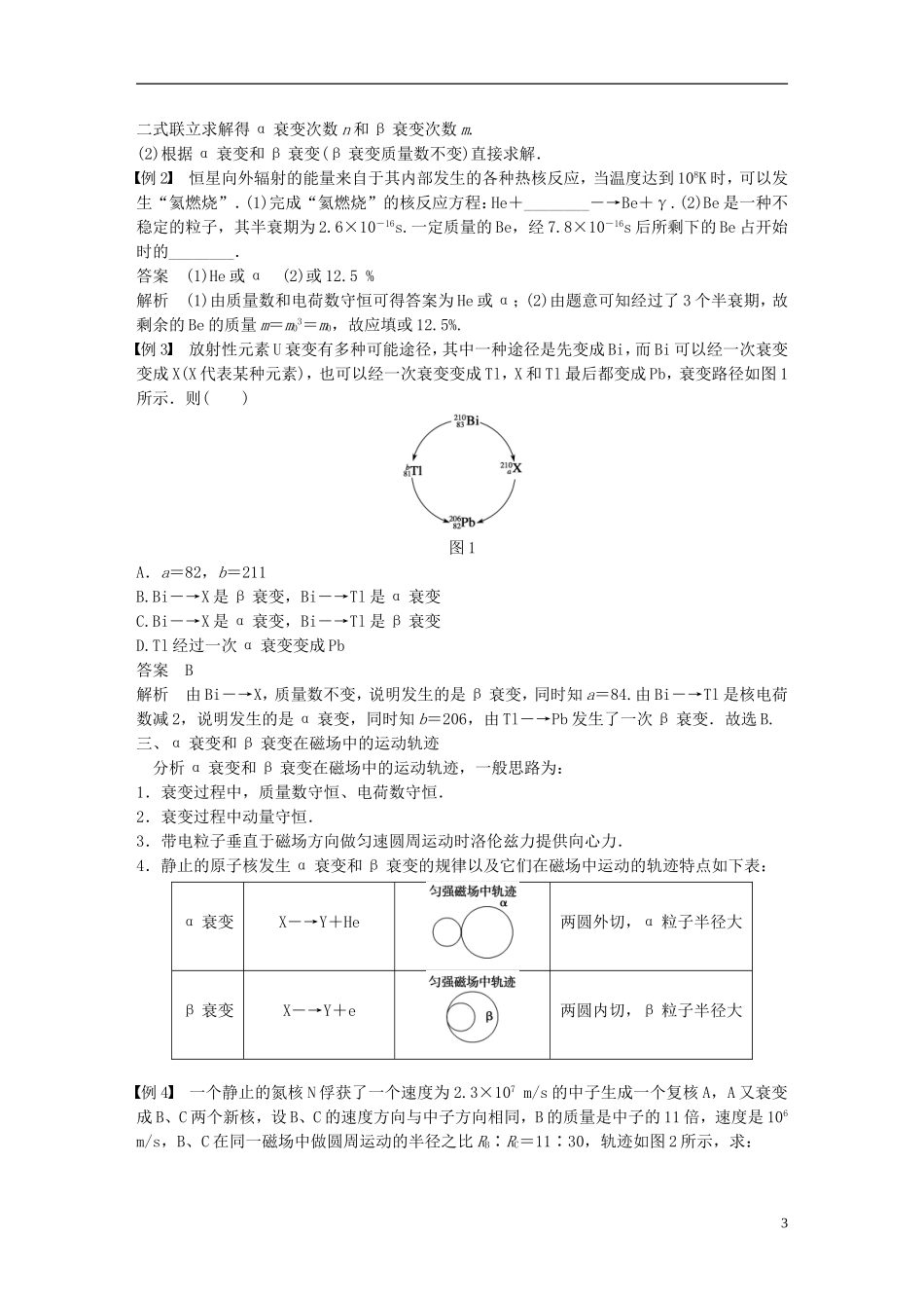 高中物理 第3章 原子核与放射性学案 鲁科版选修3-5-鲁科版高二选修3-5物理学案_第3页
