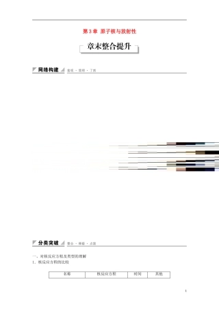 高中物理 第3章 原子核与放射性学案 鲁科版选修3-5-鲁科版高二选修3-5物理学案