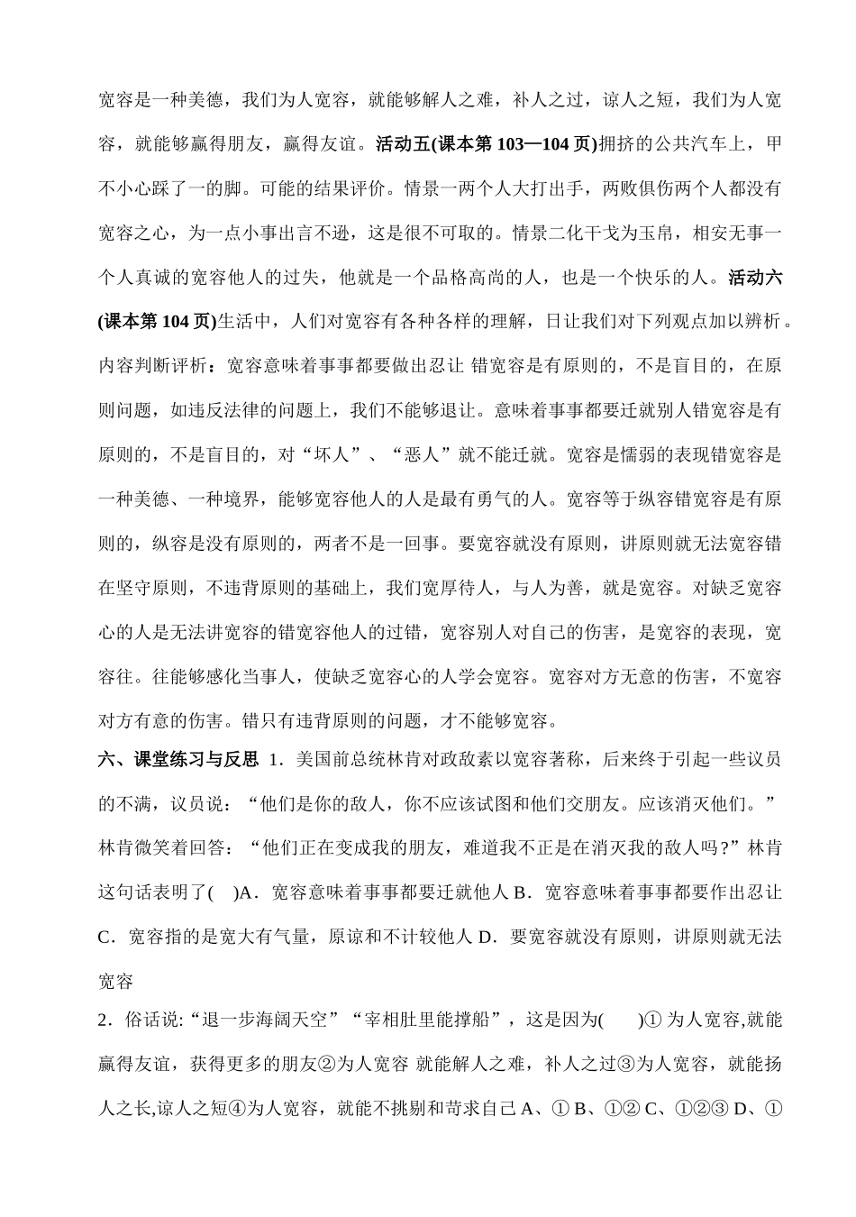 八年级政治上册 第四单元第九课《海纳百川 有容乃大》（第一课时）导学案 人教新课标版_第2页