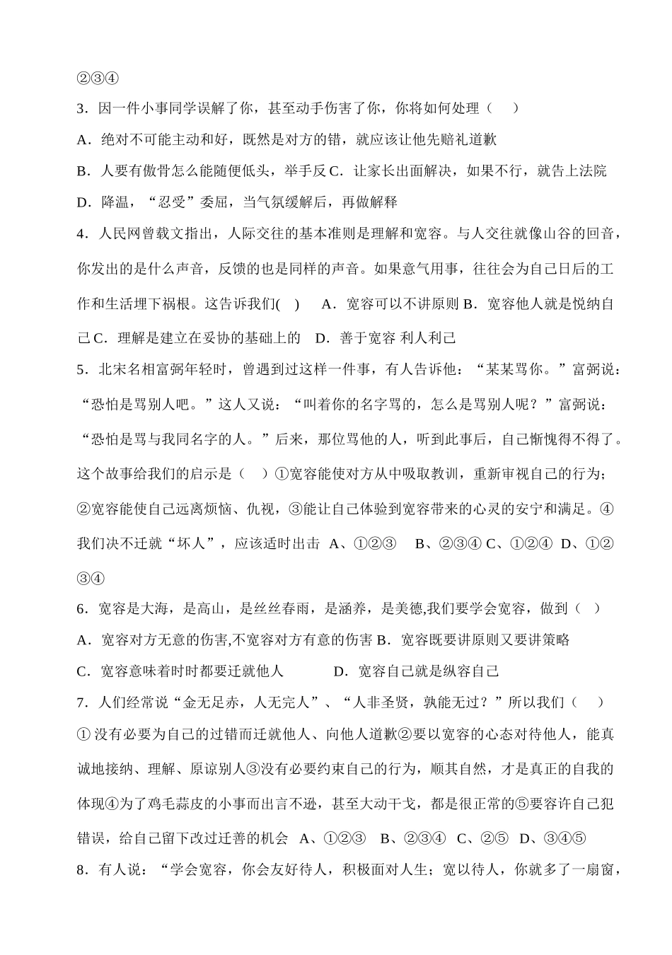 八年级政治上册 第四单元第九课《海纳百川 有容乃大》（第一课时）导学案 人教新课标版_第3页