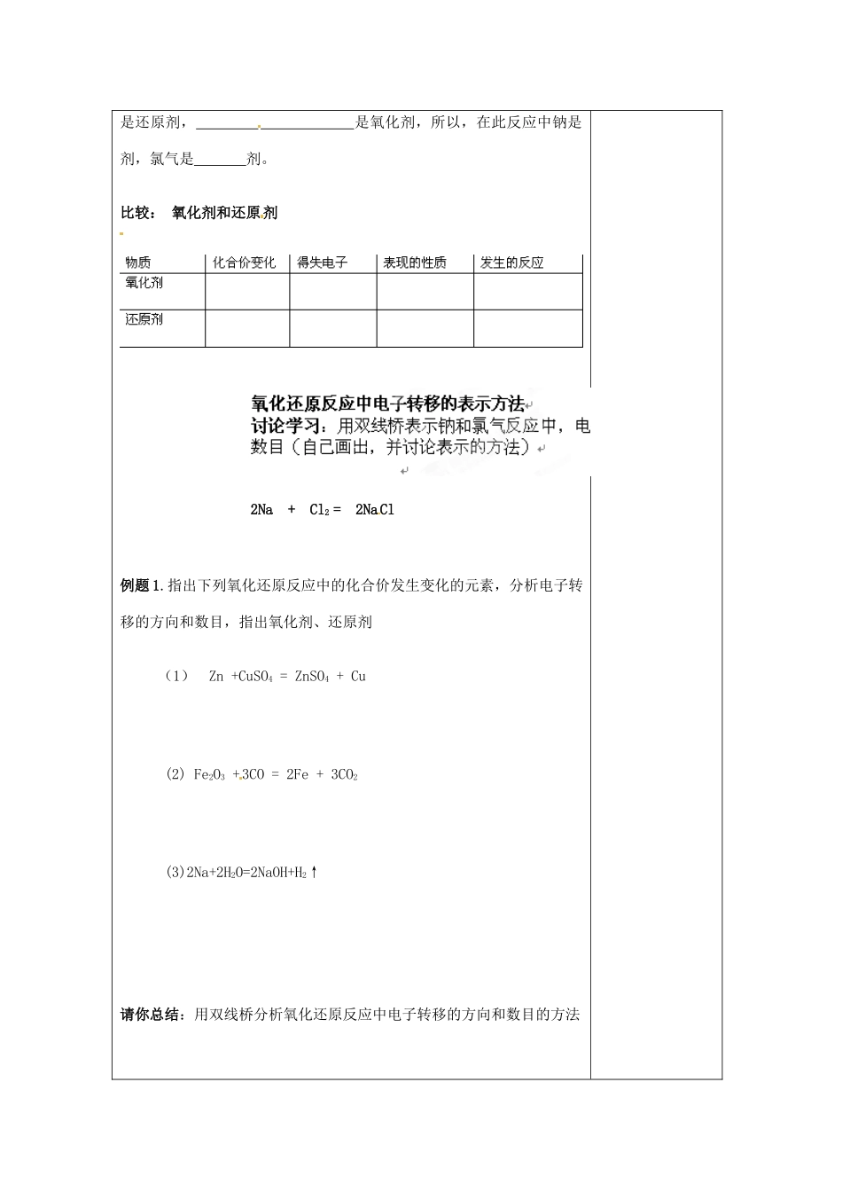 【名校联盟】江苏省新沂市王楼中学高一化学《2.3氧化还原反应》学案_第2页