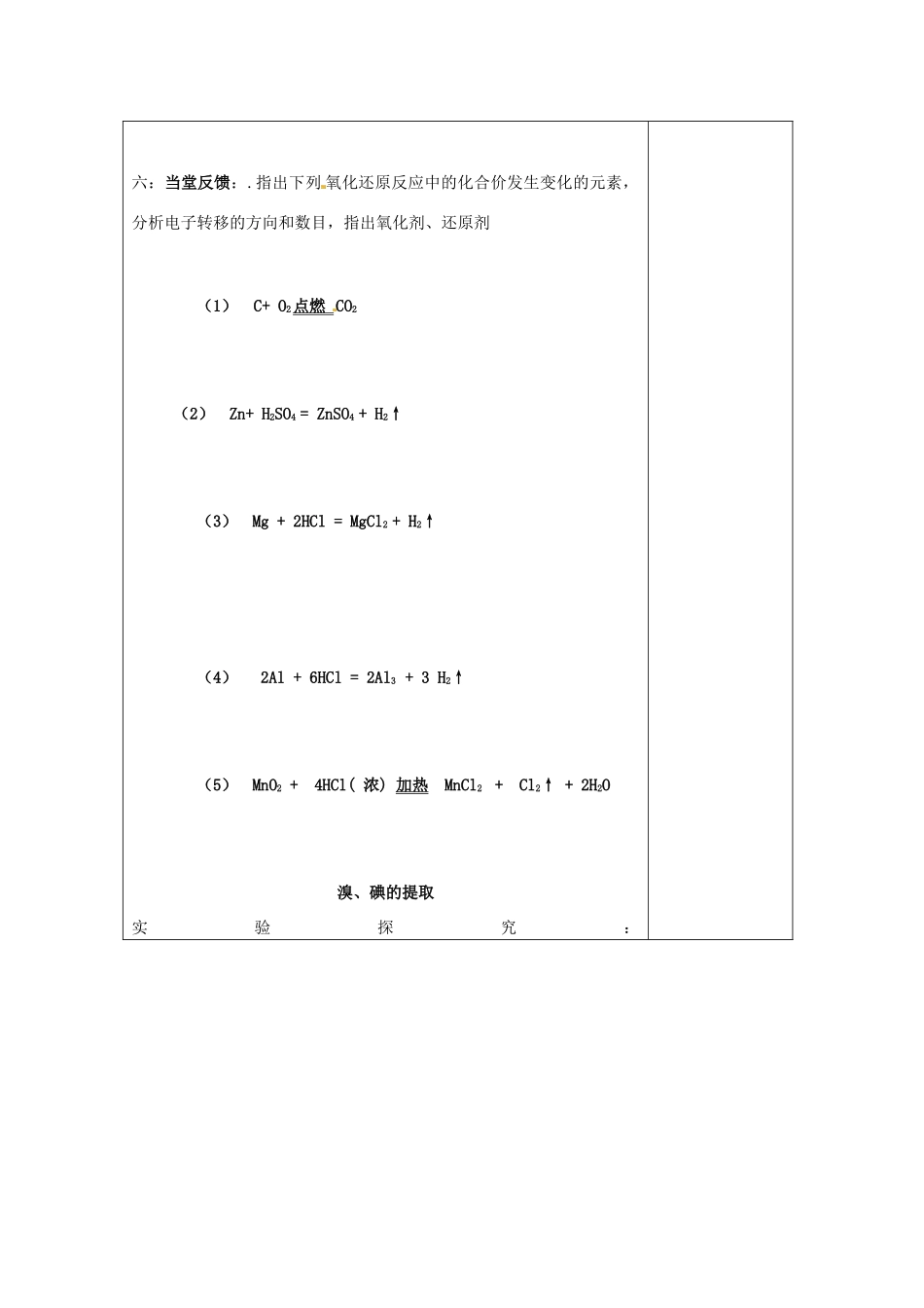 【名校联盟】江苏省新沂市王楼中学高一化学《2.3氧化还原反应》学案_第3页