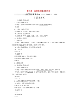 高考地理一轮复习 第三部分 第三章  地理信息技术的应用精选学案-人教版高三全册地理学案