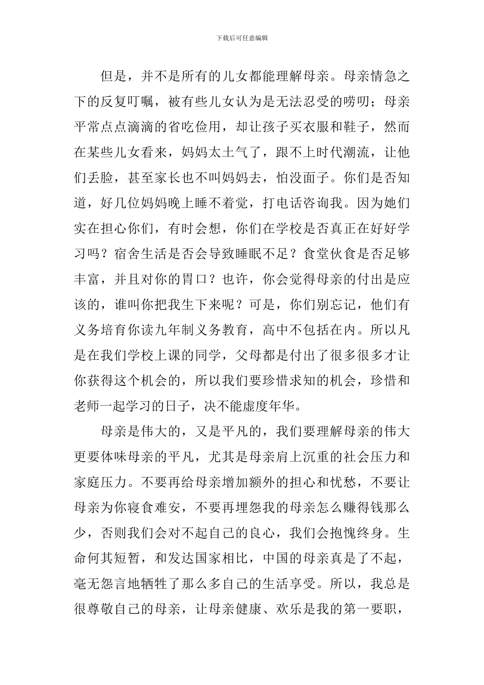小学生母亲节演讲稿5篇_第2页