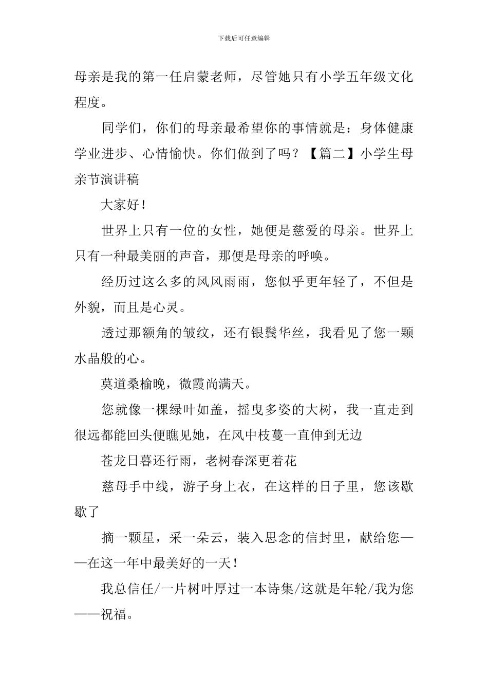 小学生母亲节演讲稿5篇_第3页