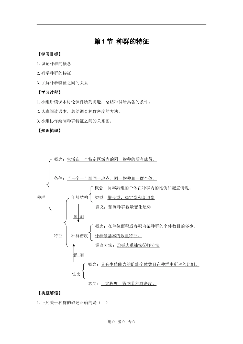 高中生物《种群的特征》学案_第1页