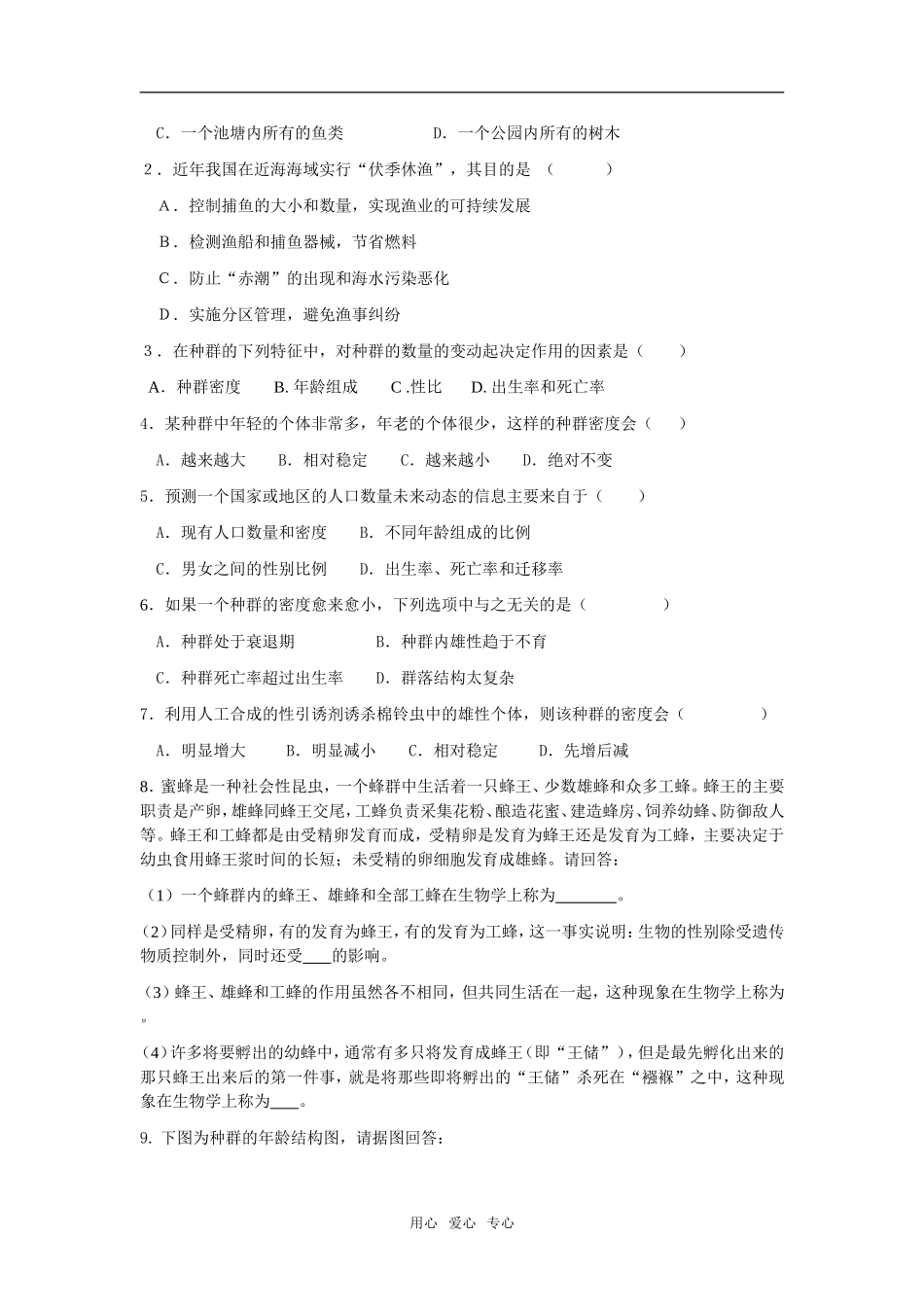 高中生物《种群的特征》学案_第3页