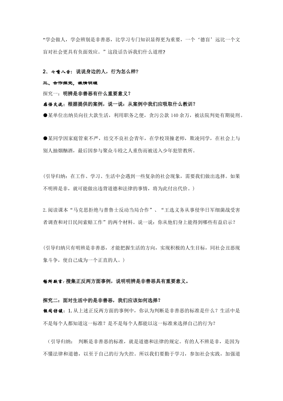 七年级政治下册 十七课课第二框 面对生活中的是非善恶学案 鲁人版_第2页