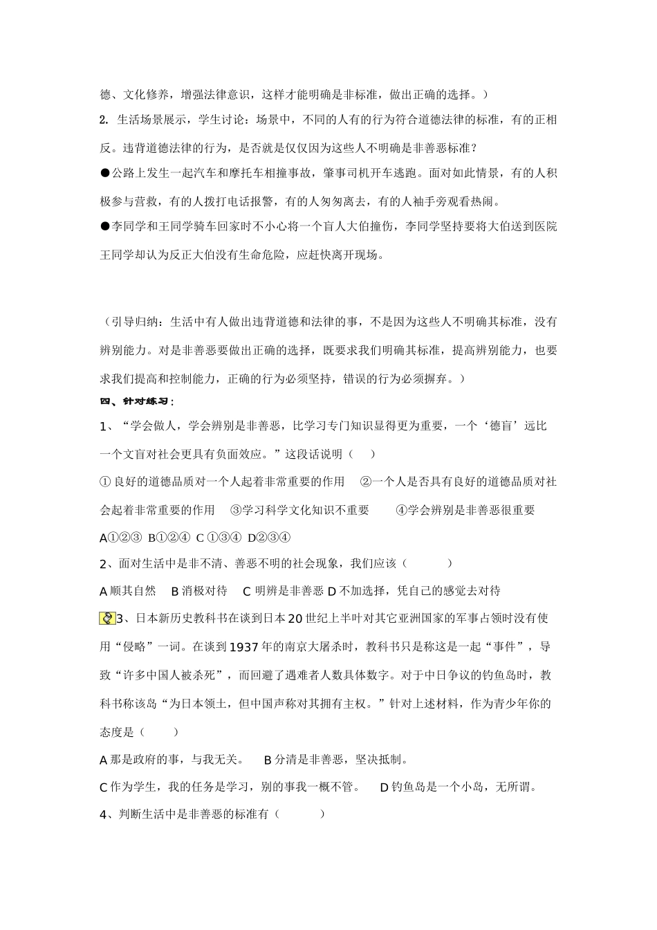 七年级政治下册 十七课课第二框 面对生活中的是非善恶学案 鲁人版_第3页