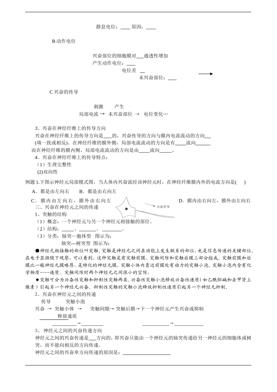 高中生物预习学案：《通过神经系统的调节》（新人教版必修3）_第2页