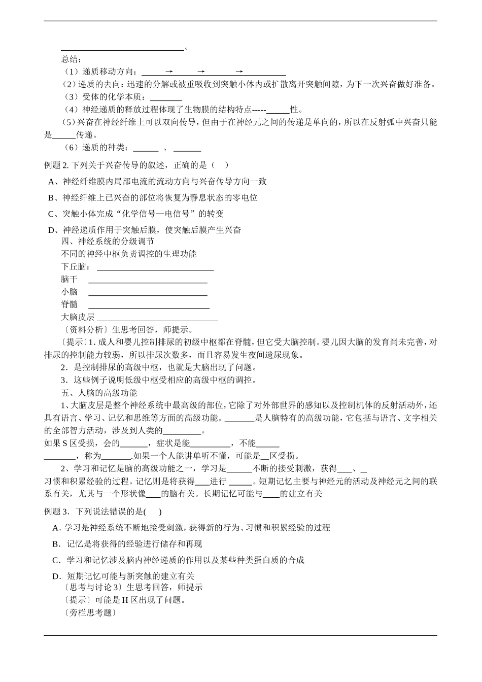 高中生物预习学案：《通过神经系统的调节》（新人教版必修3）_第3页