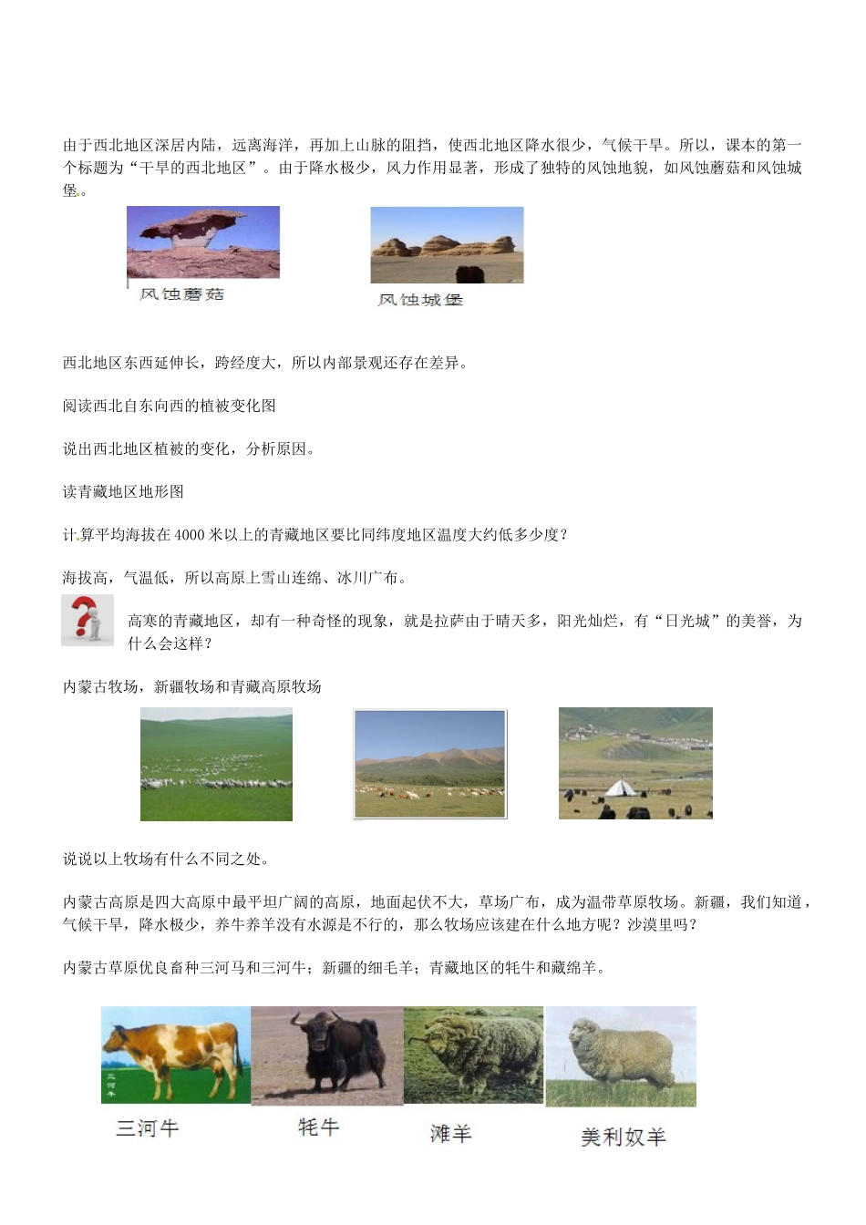 八年级地理下册 5.3《西北地区和青藏地区》学案 商务星球版_第2页