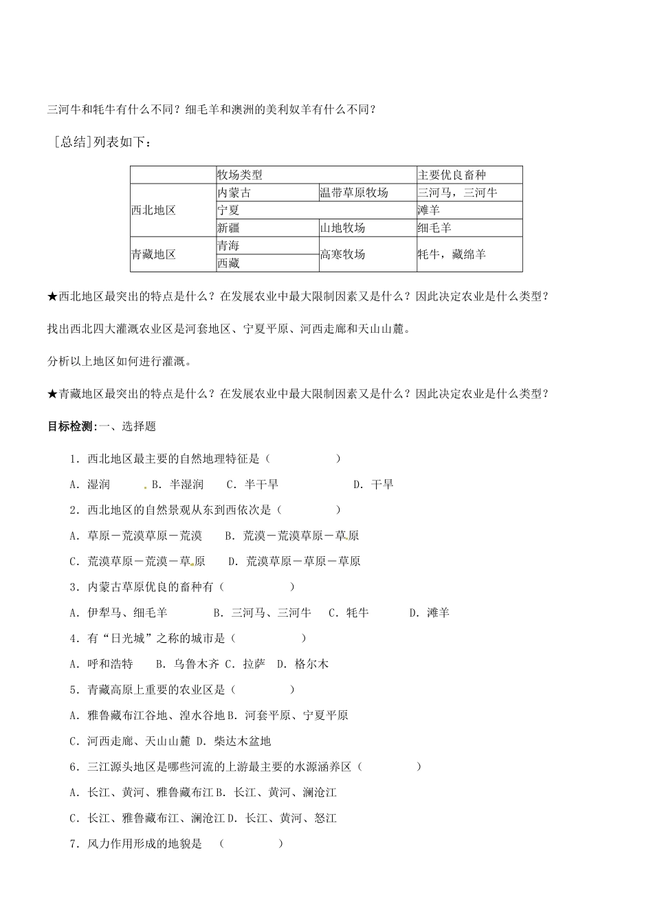 八年级地理下册 5.3《西北地区和青藏地区》学案 商务星球版_第3页